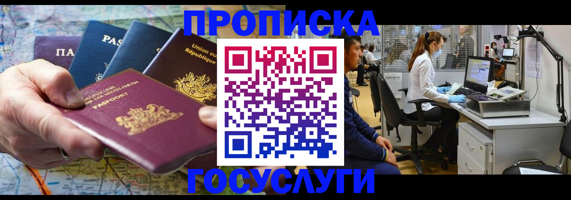 прописка ребенка в Ак-Довураке