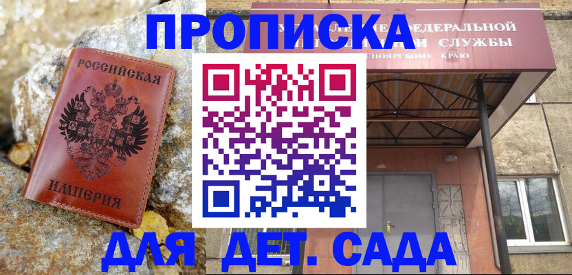 прописка в квартире в Ак-Довураке