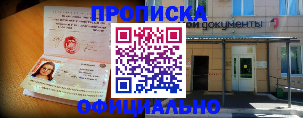 прописка для военкомата в Ак-Довураке