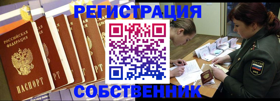 прописка в Ак-Довураке