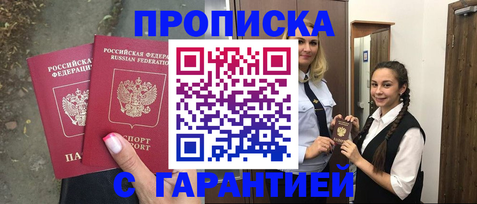 временная регистрация купить в Ак-Довураке