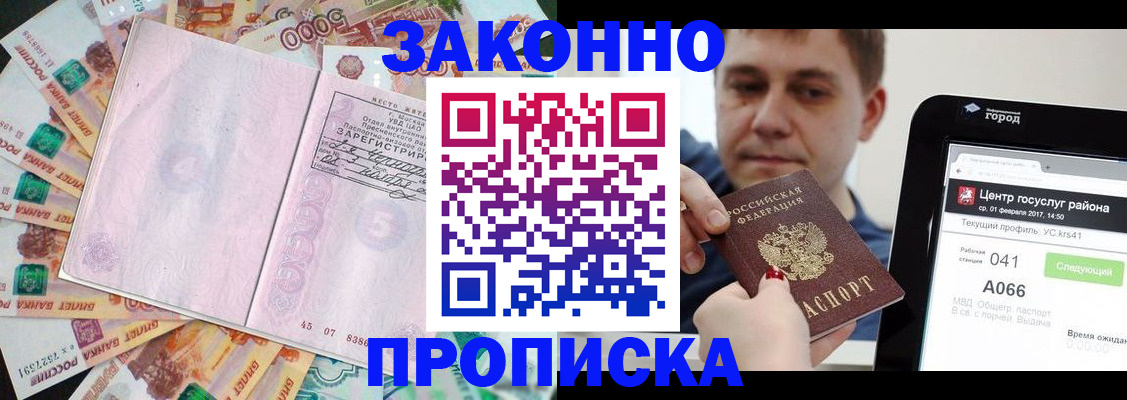 прописка для кредита в Ак-Довураке